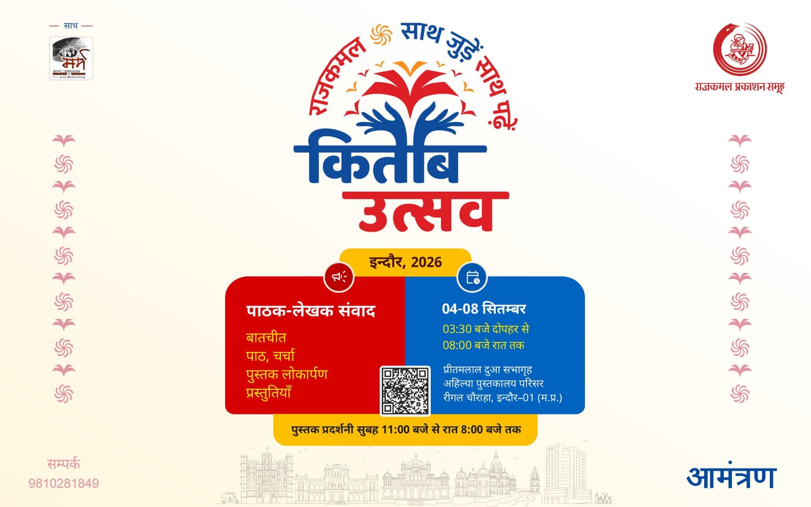 किताब उत्सव - इन्दौर