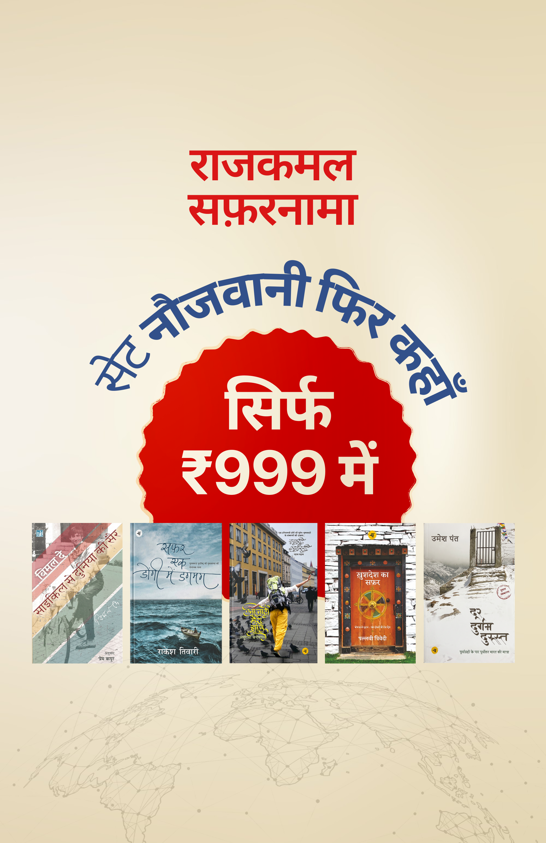 नौजवानी फिर कहाँ (New Age Travelogues)