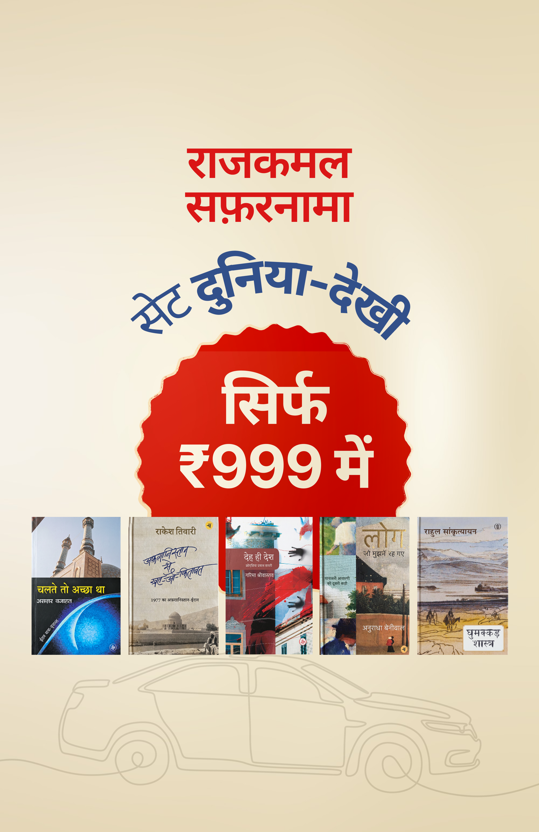 दुनिया-देखी (International Travelogues)