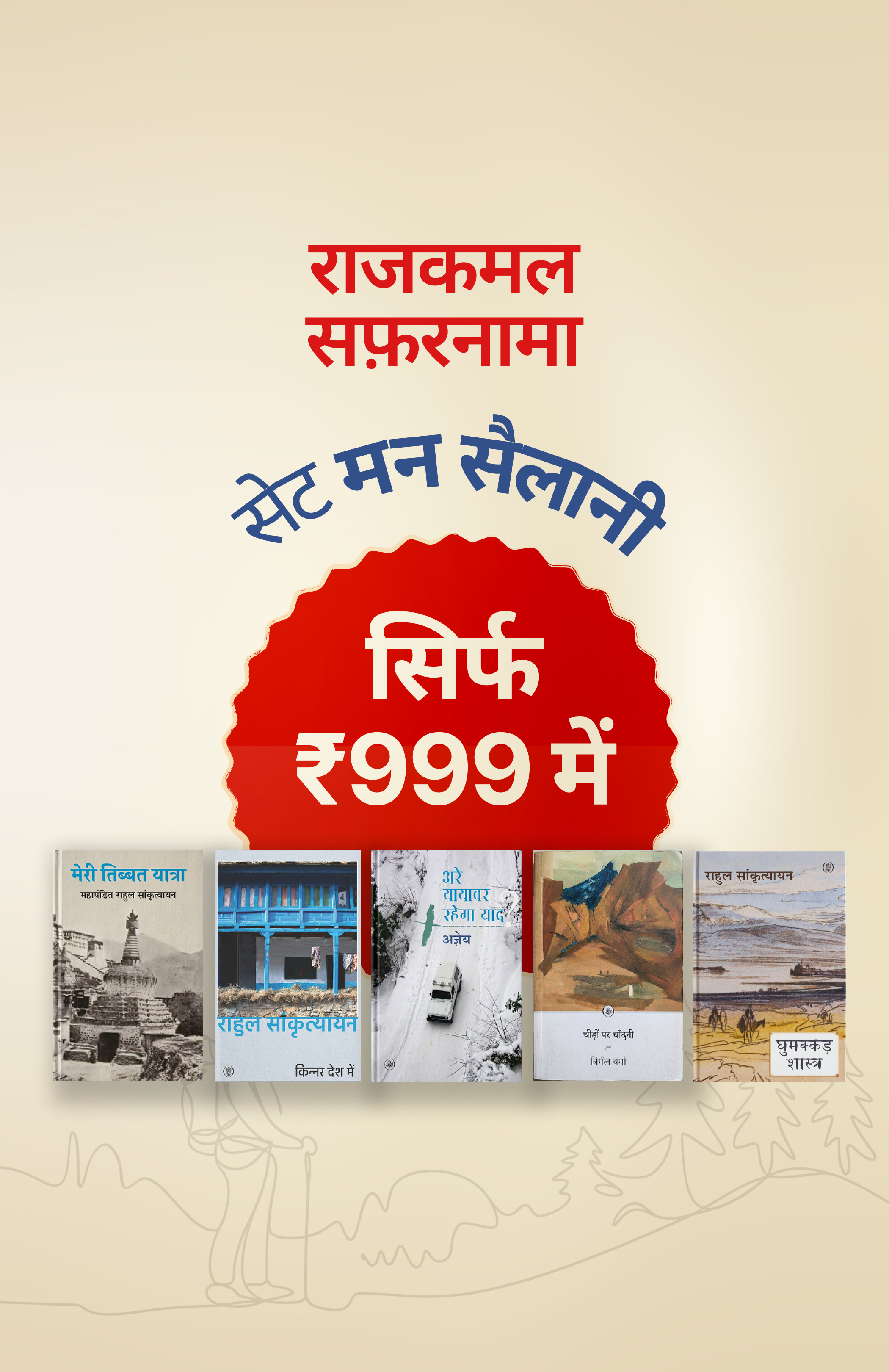 मन सैलानी |Classic Hindi Travel Writing