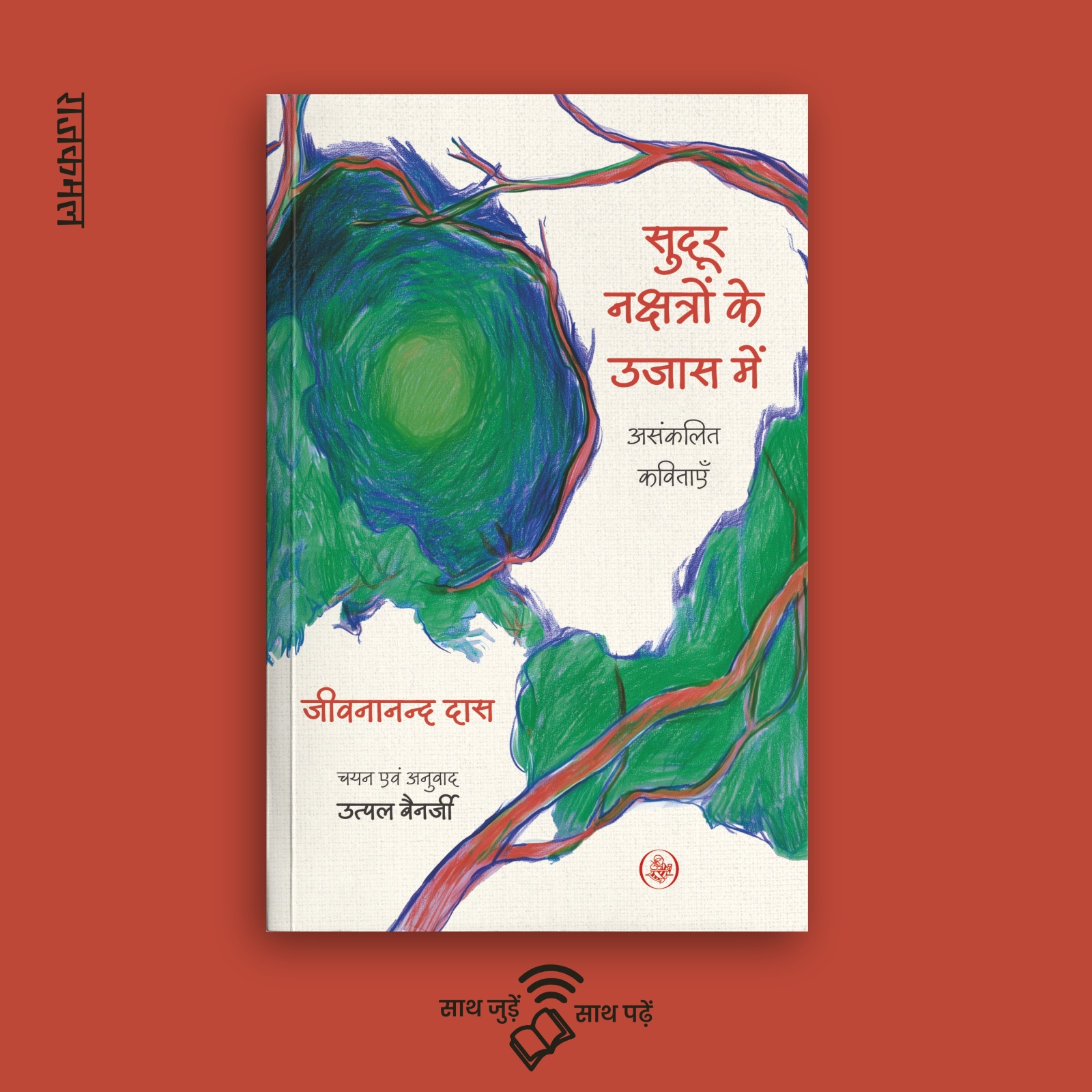 Sudoor Nakshatron Ke Ujas Mein