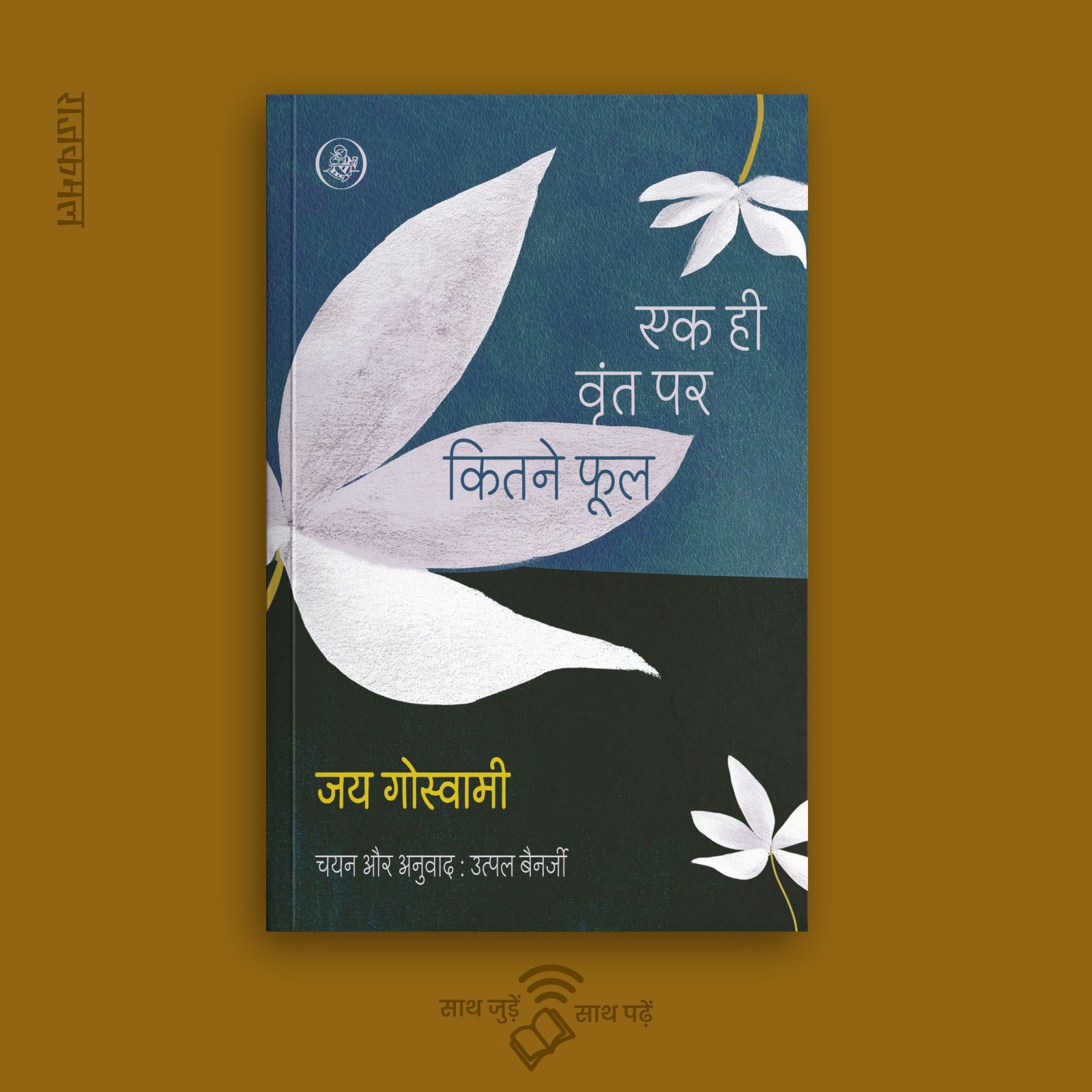 Ek Hi Vrint Par Kitne Phool