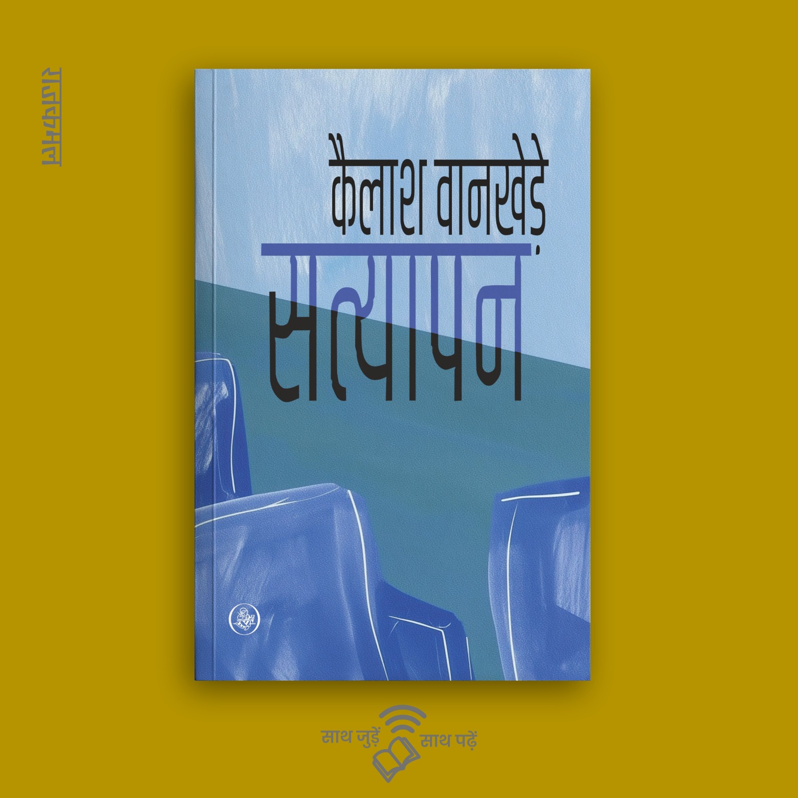 Satyapan