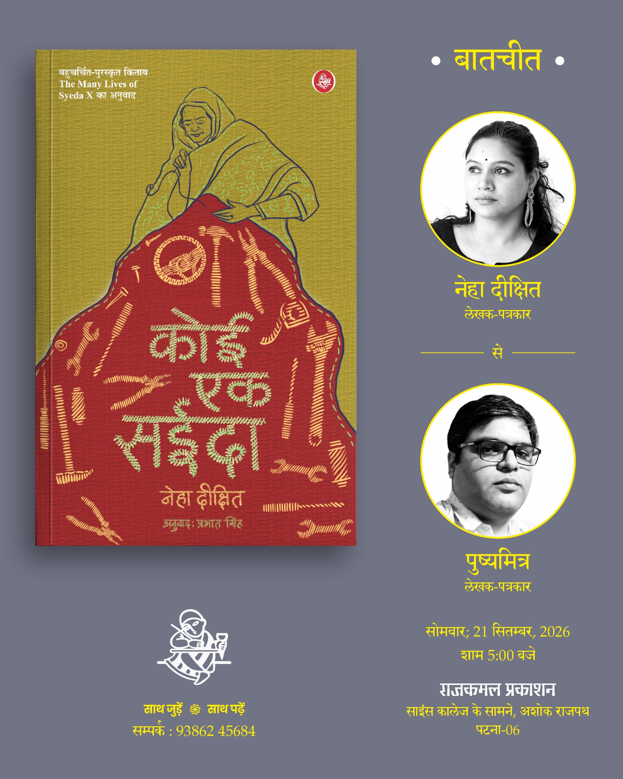 koi ek sayeda