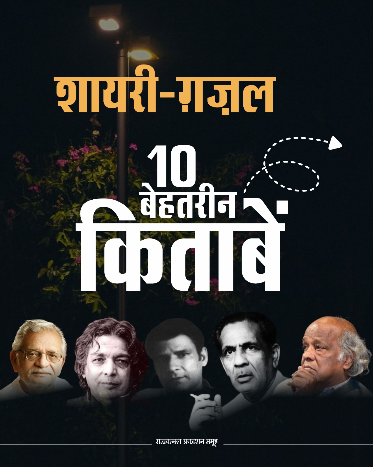 शायरी-ग़ज़ल की किताबें