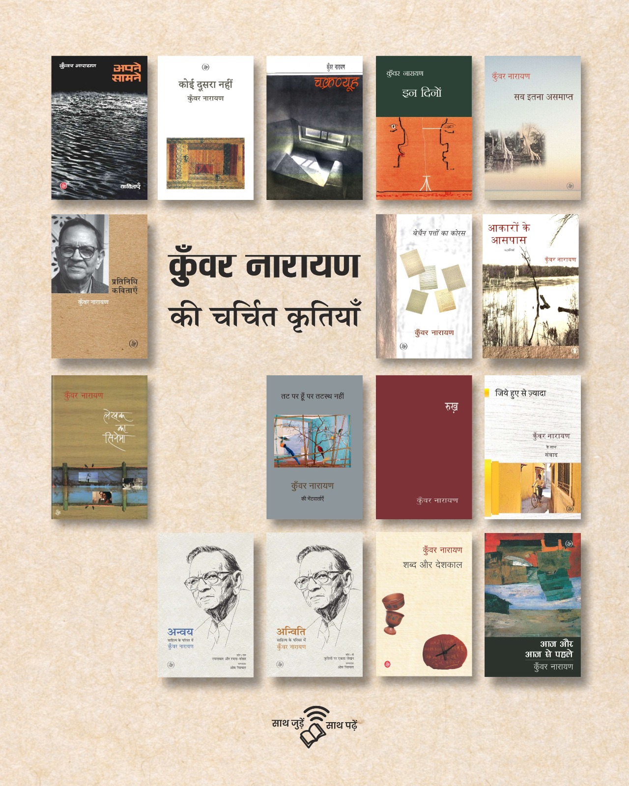 कुँवर नारायण की चर्चित कृतियाँ