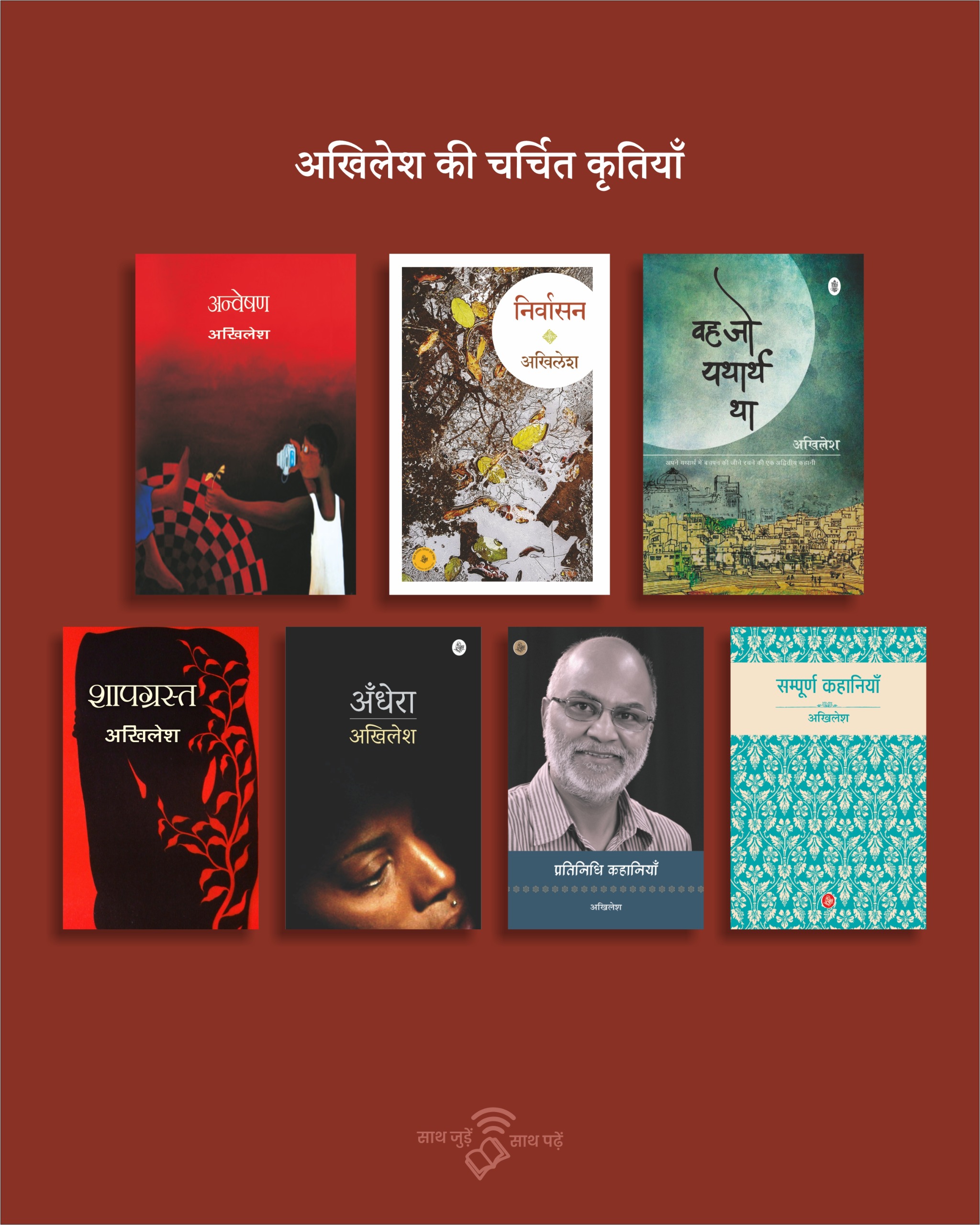 अखिलेश की चर्चित कृतियाँ