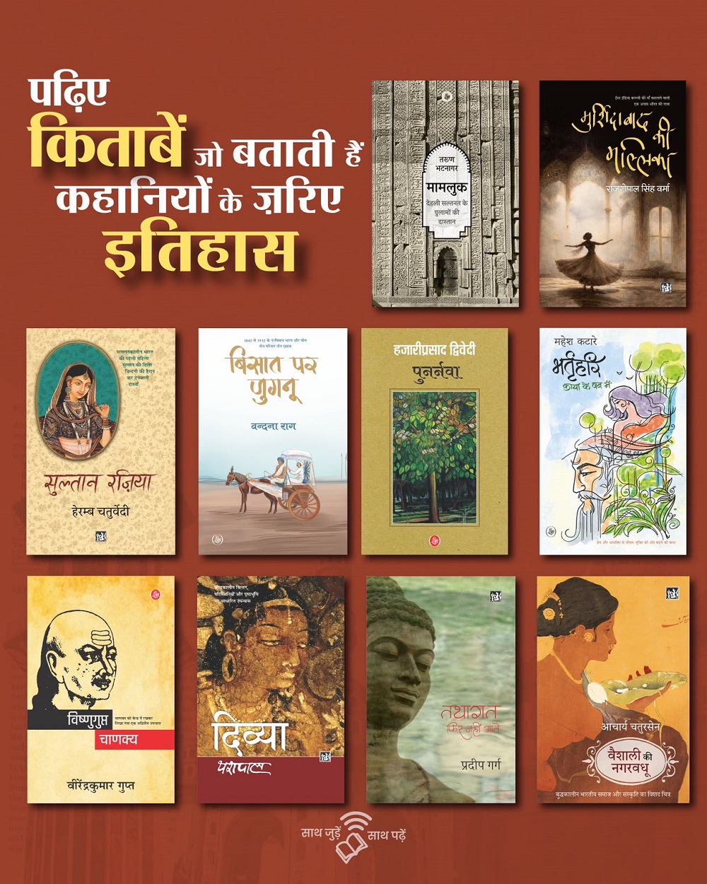 पढ़िए किताबें जो बताती हैं कहानियों के ज़रिए इतिहास