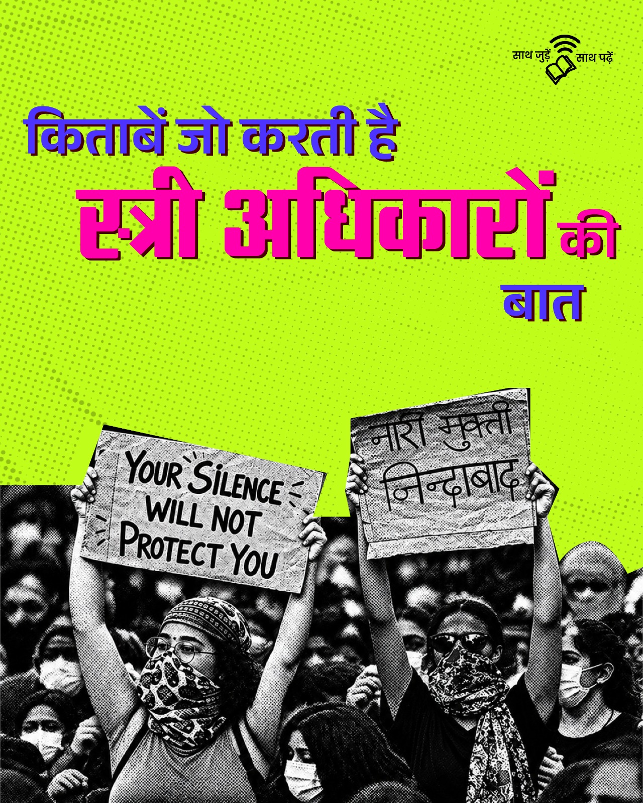 किताबें जो करती है स्त्री अधिकारों की बात