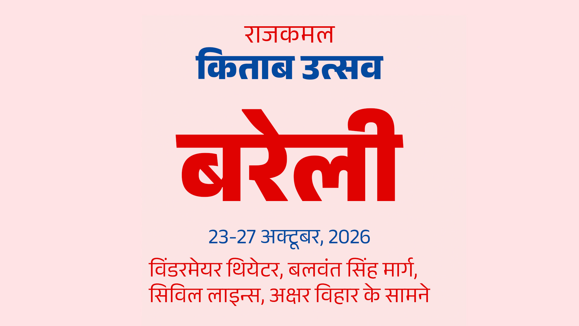 किताब उत्सव - बरेली