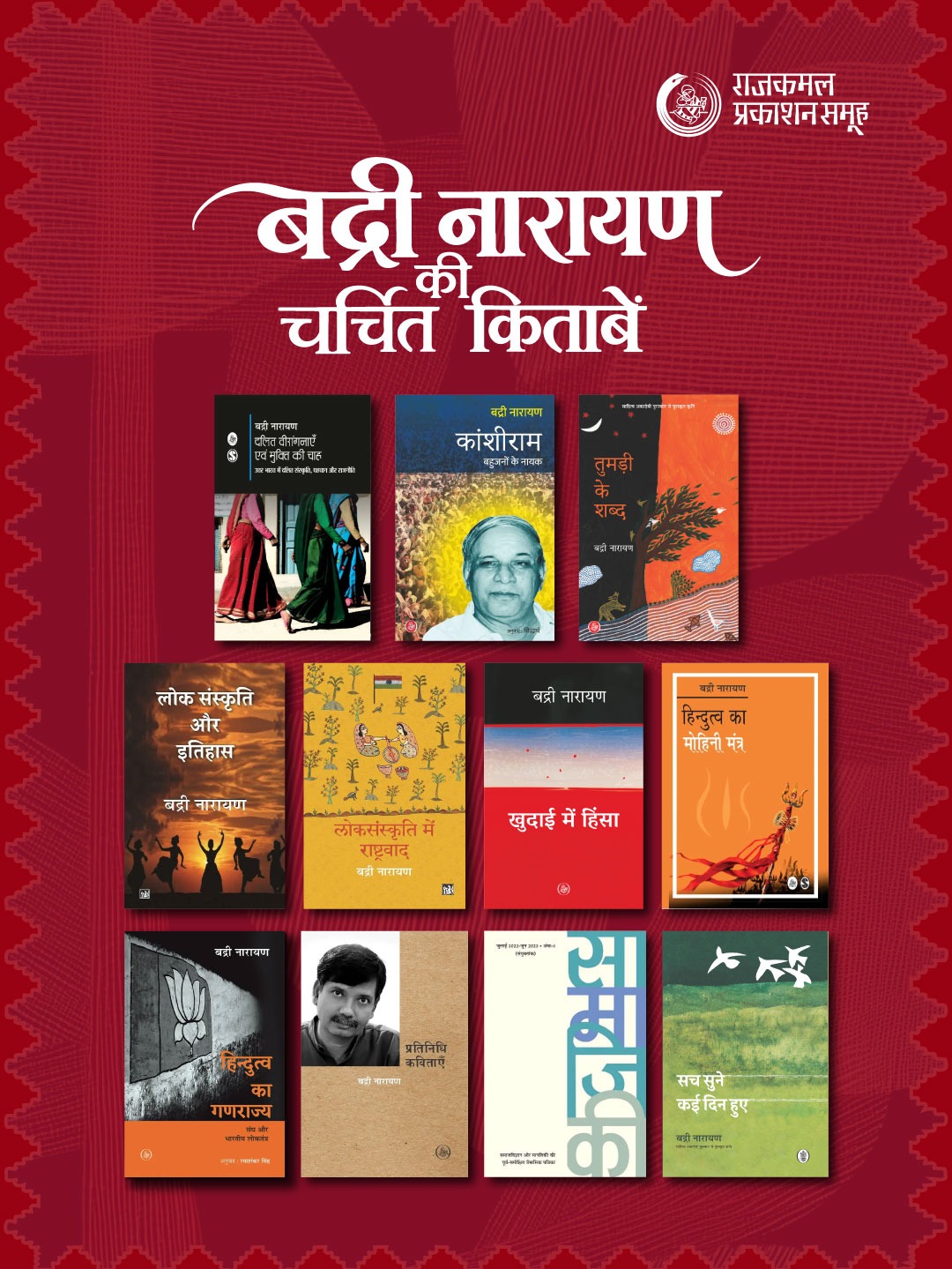 बद्री नारायण की चर्चित किताबें