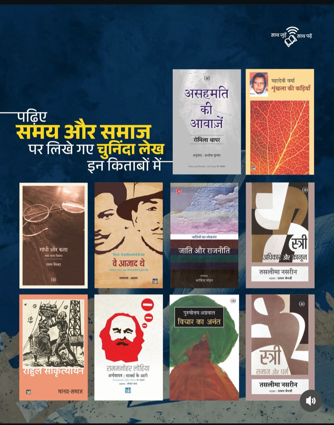 पढ़िए समय और समाज पर लिखे गए चुनिंदा लेख इन किताबों में
