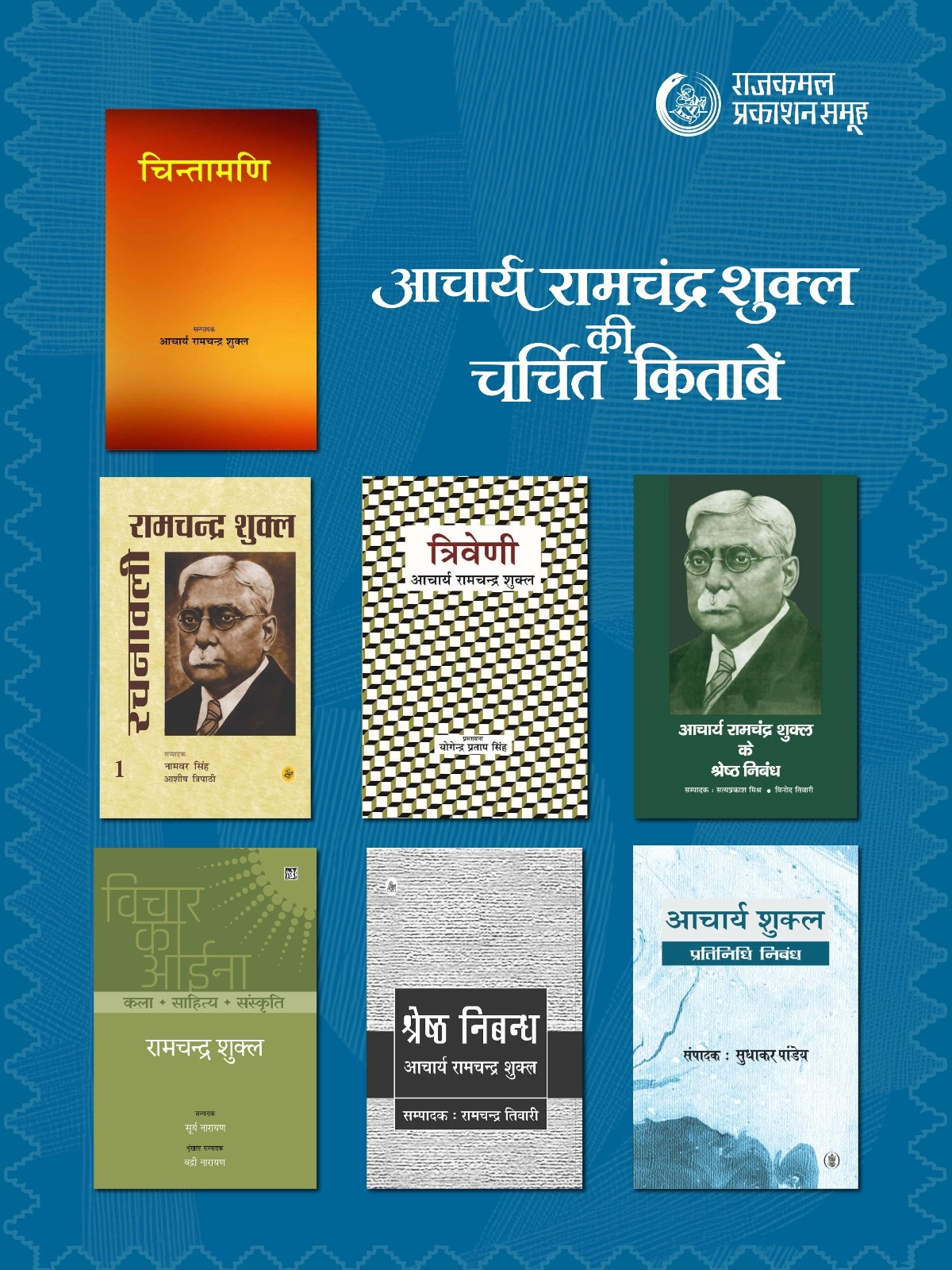 आचार्य रामचन्द्र शुक्ल की चर्चित किताबें