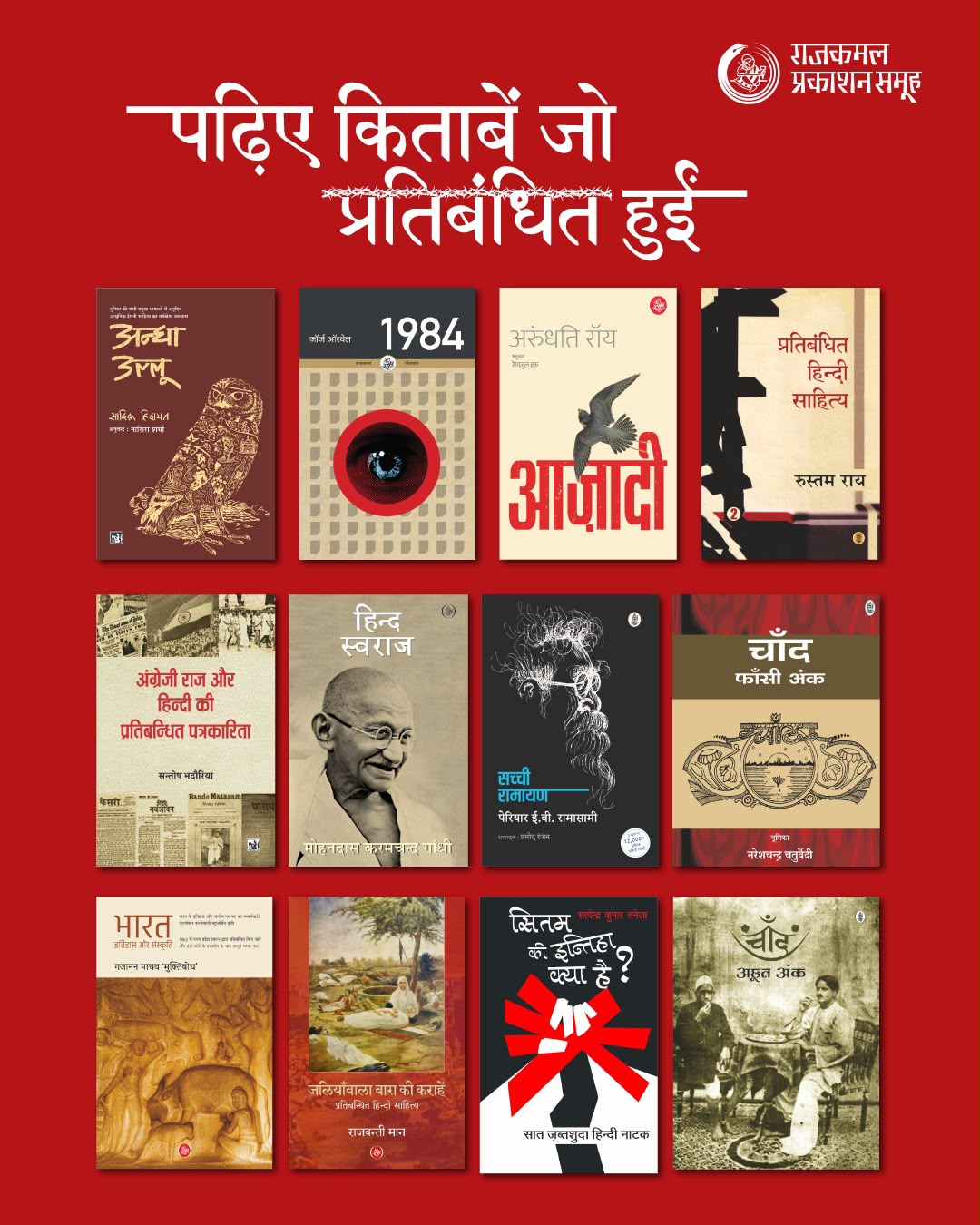 पढ़िए किताबें जो प्रतिबंधित हुई