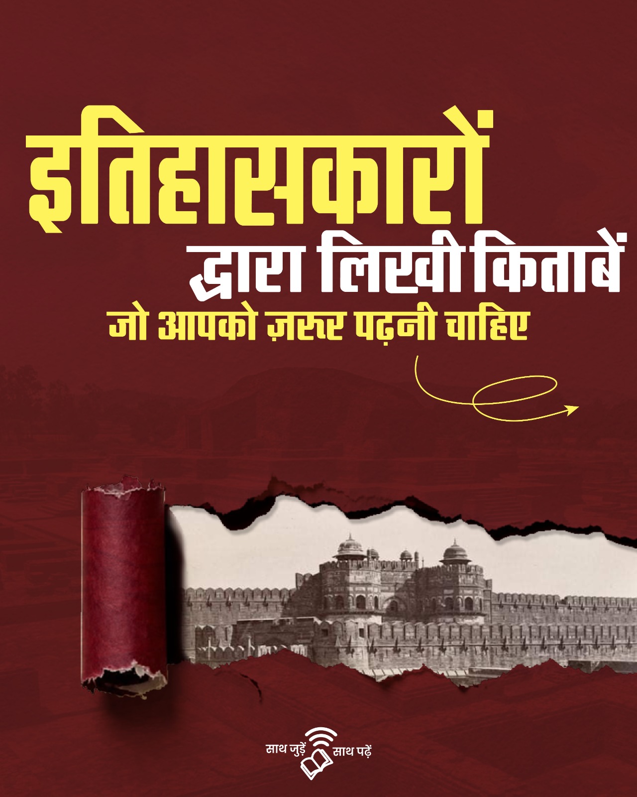 इतिहासकारों द्वार लिखी किताबें जो आपको जरूर पढ़नी चाहिए