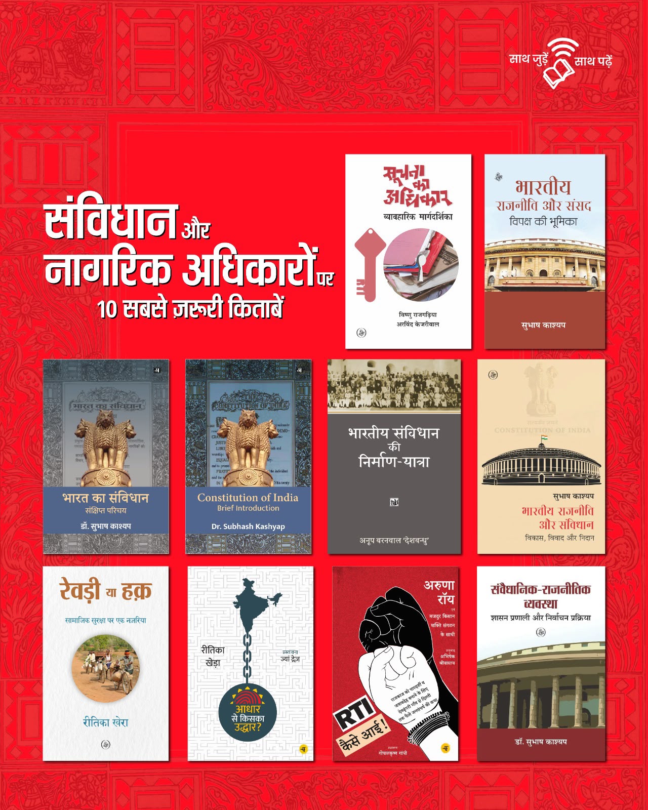 संविधान और नागरिक अधिकारों पर 10 सबसे ज़रूरी किताबें