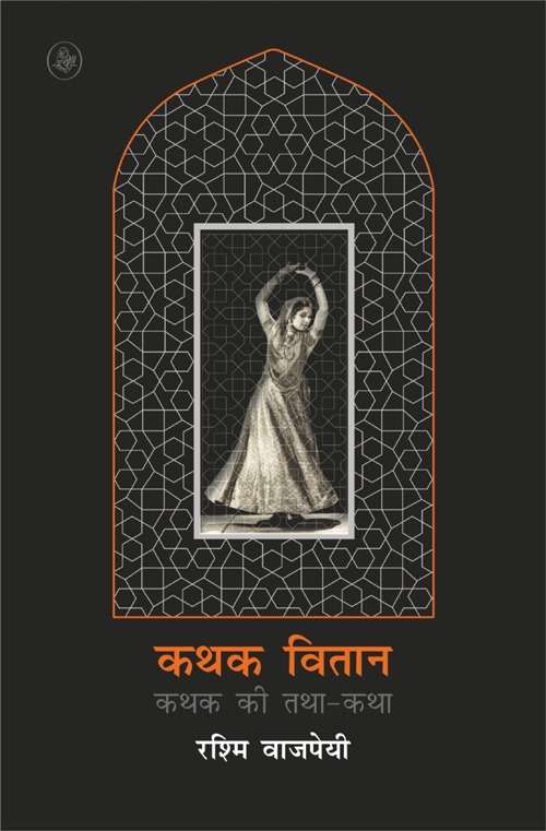 Kathak Vitan : Kathak Ki Tatha- Katha