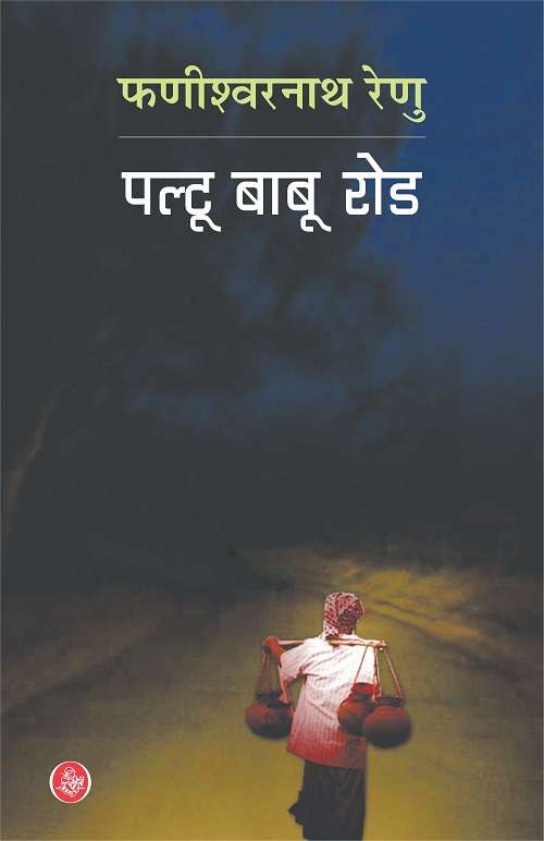 Paltu Babu Road