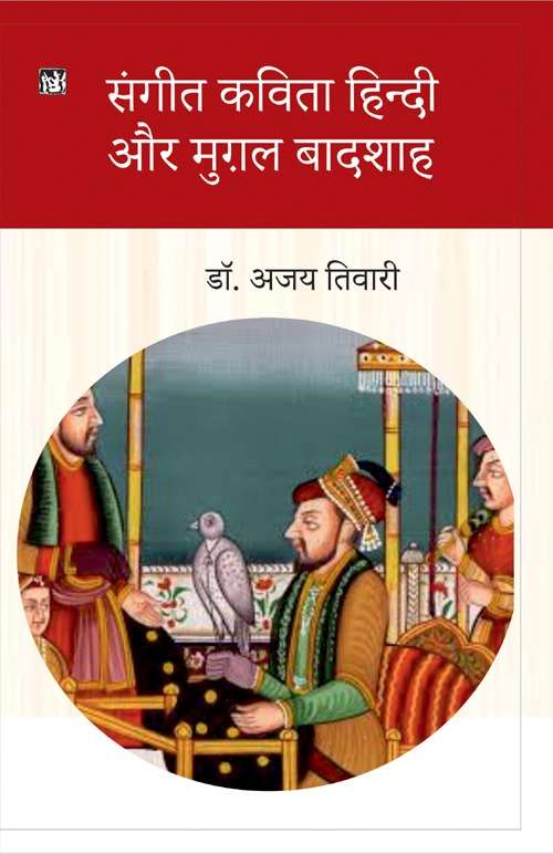 Sangeet, Kavita, Hindi Aur Mughal Badshah