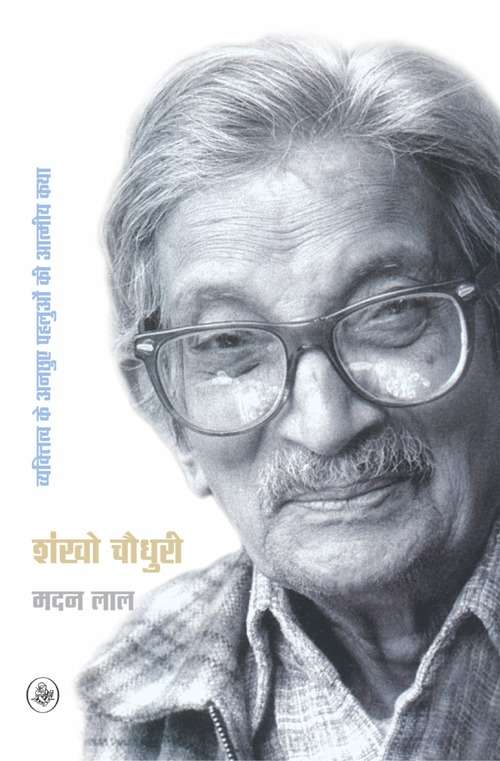 Shankho Chaudhury