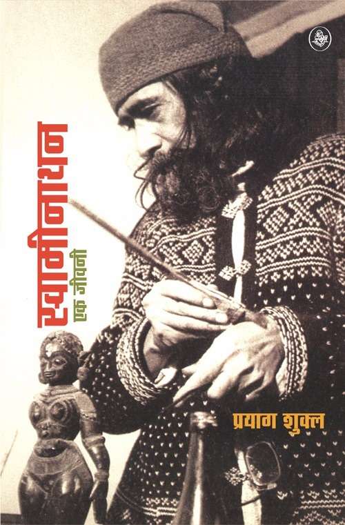 Swaminathan : Ek Jeewani