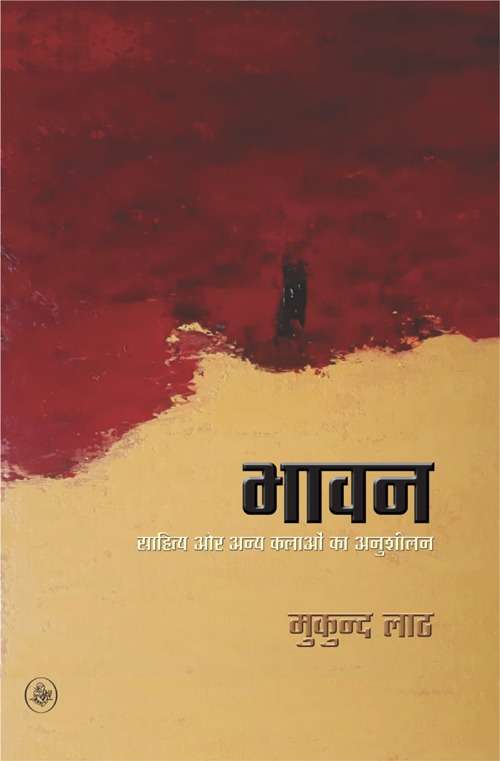 Bhavan : Sahitya Aur Anya Kalaon Ka Anusheelan