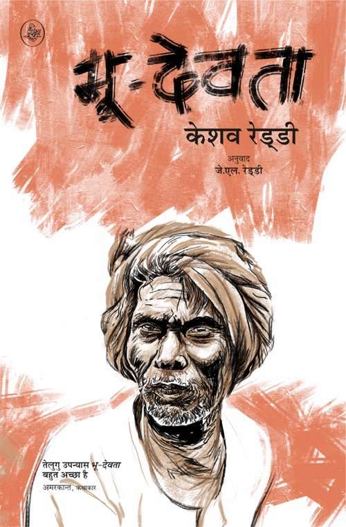 Bhoo Devta