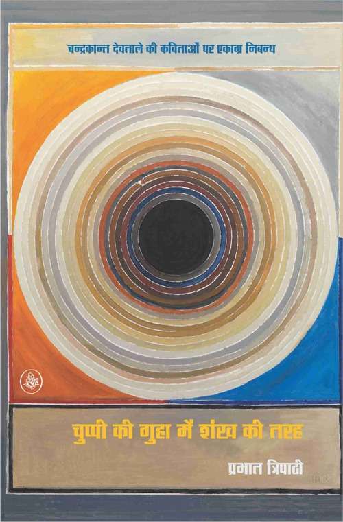 Chuppi Ki Guha Mein Shankh Ki Tarah