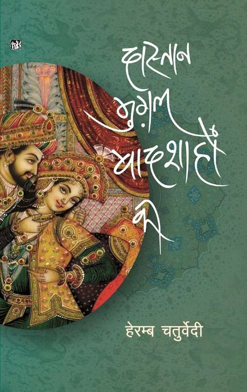 Dastan Mughal Badshahon Ki