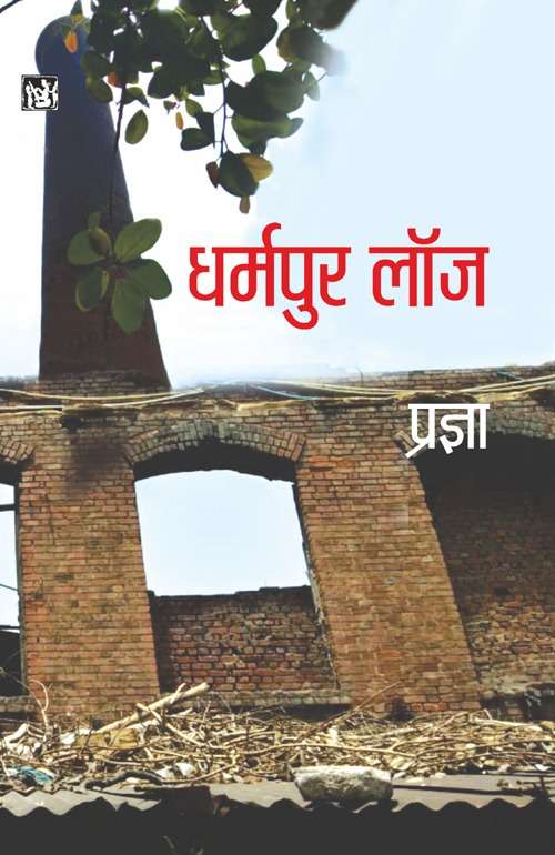 Dharmpur Lodge