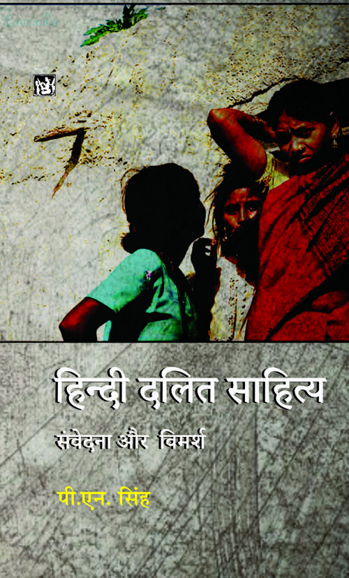Hindi Dalit Sahitya : Samvedana Aur Vimarsh
