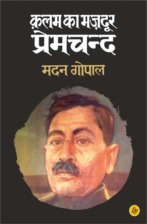 Kalam Ka Mazdoor : Premchand