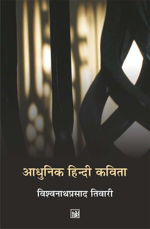 Adhunik Hindi Kavita