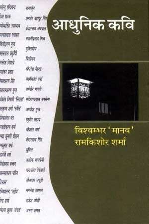 Adhunik Kavi