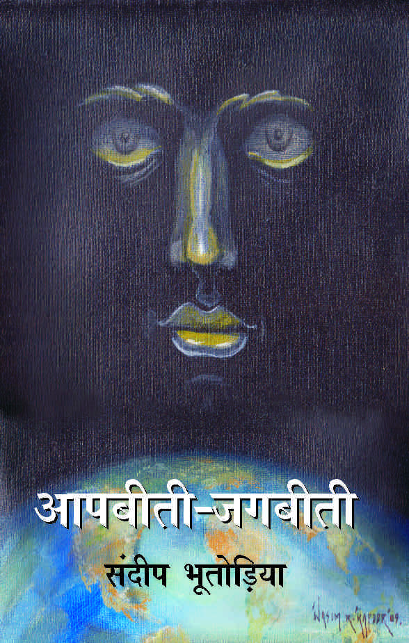 Aap Biti-Jag Biti