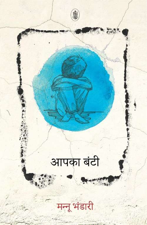 Aapka Banti