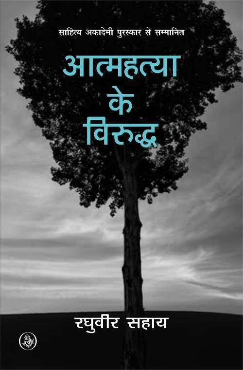 Aatmahatya Ke Viruddh