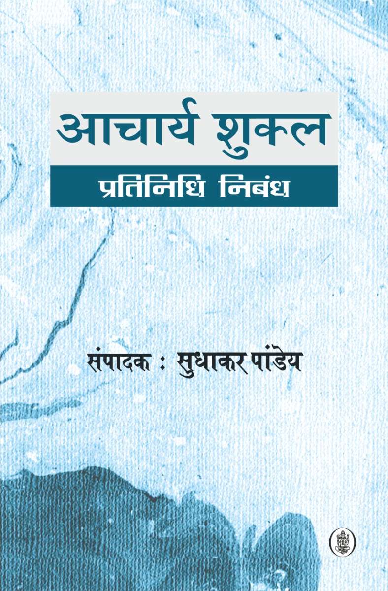 Acharya Shukla : Pratinidhi Nibandha