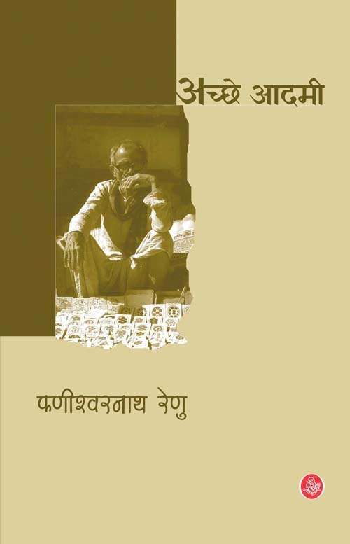 Achchhe Aadami