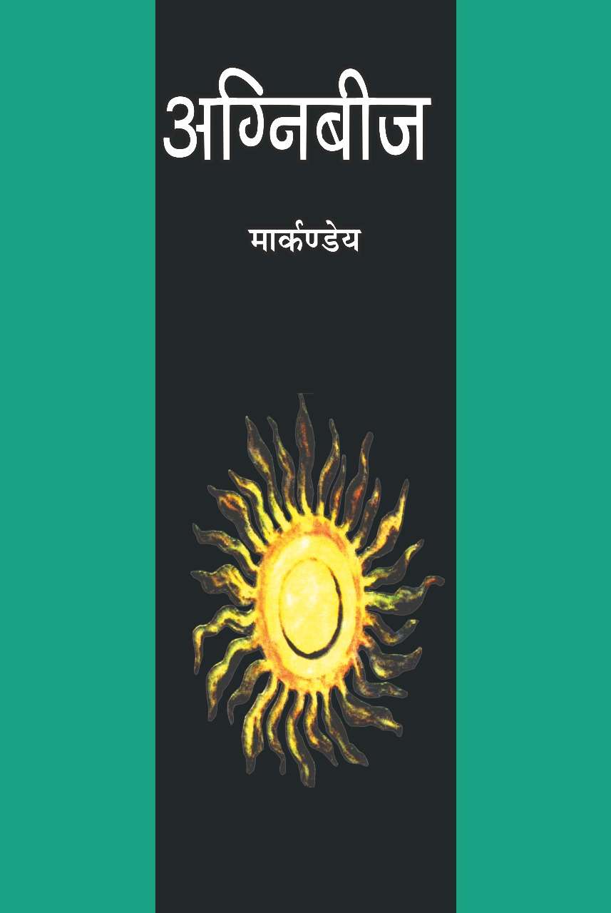 Agnibeej