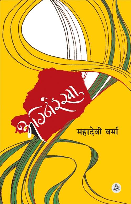 Agnirekha
