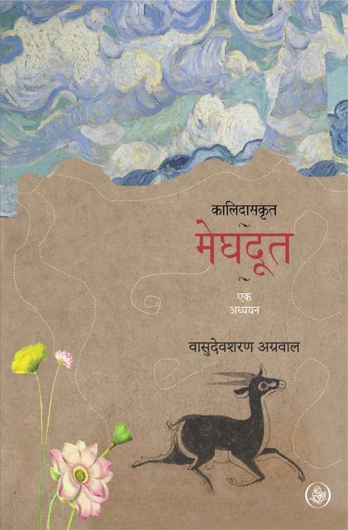 Meghdut : Ek Adhyayan