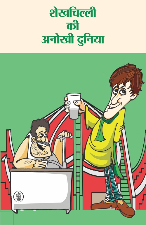 Shekhchilli Ki Anokhi Duniya