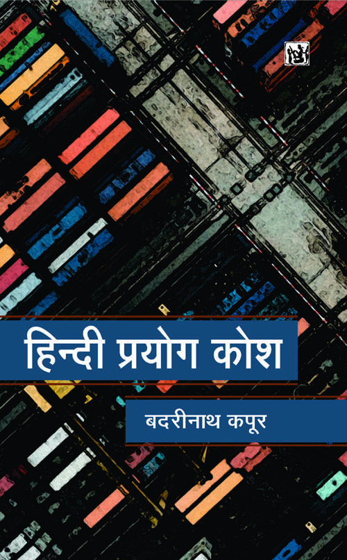 Hindi Prayog Kosh
