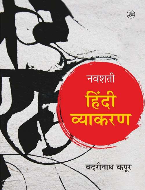 Navshati Hindi Vyakaran