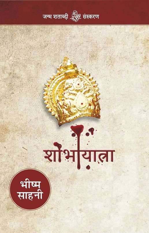 Shobha Yatra