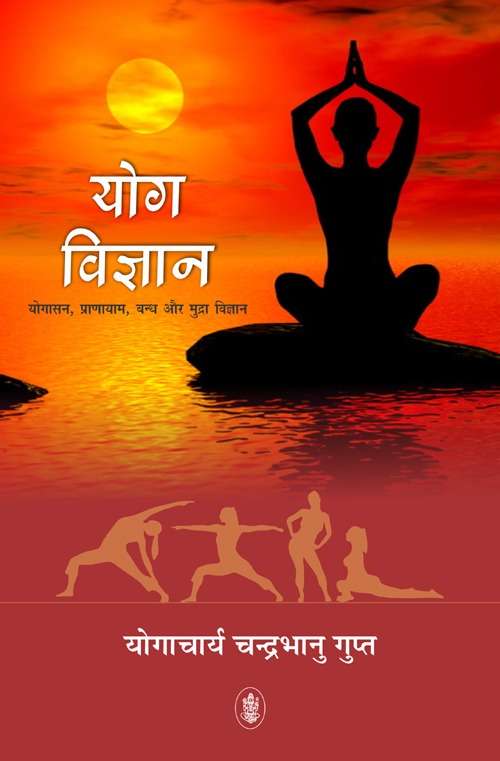 Yoga Vigyan