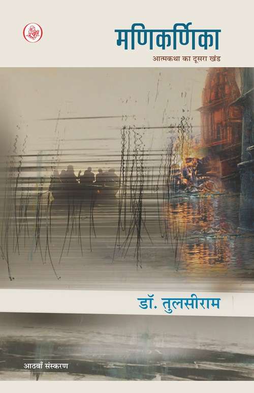 Manikarnika