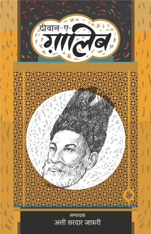 Deevan-E-Ghalib