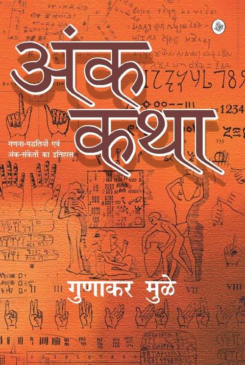 Ank-Katha